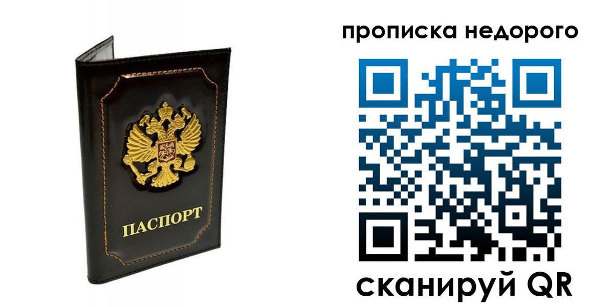 временная прописка в Люберцах